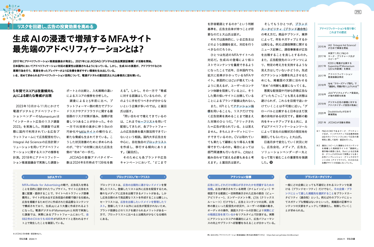 雑誌「宣伝会議」2024年11月号にインタビューが掲載